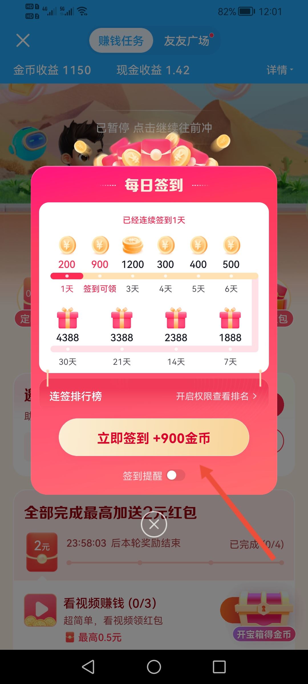 抖音如何恢復金幣數(shù)量？