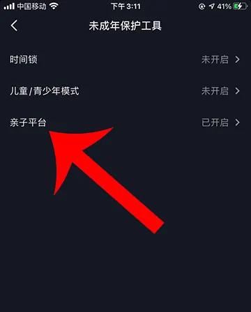 抖音親子鎖怎么關(guān)閉？