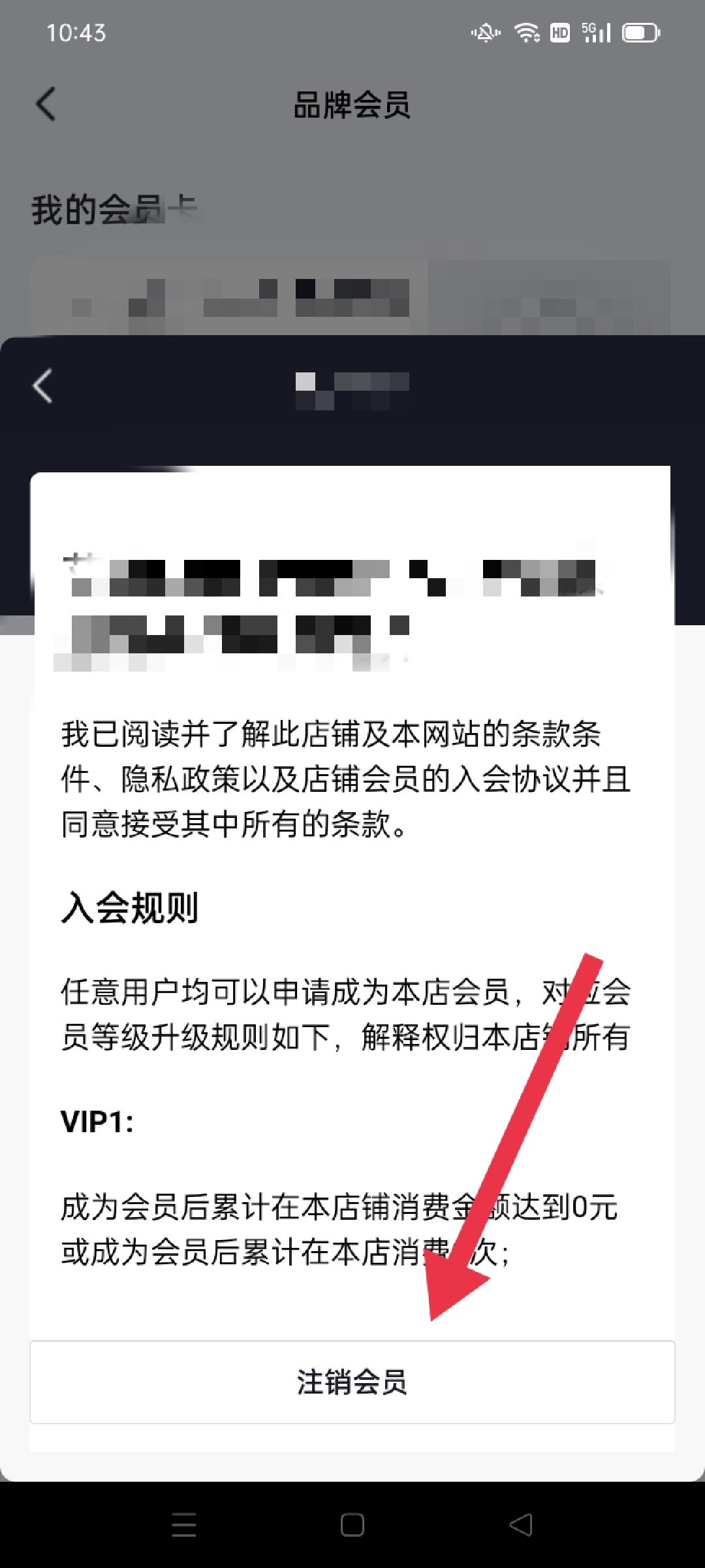 抖音店鋪會員怎么注銷？
