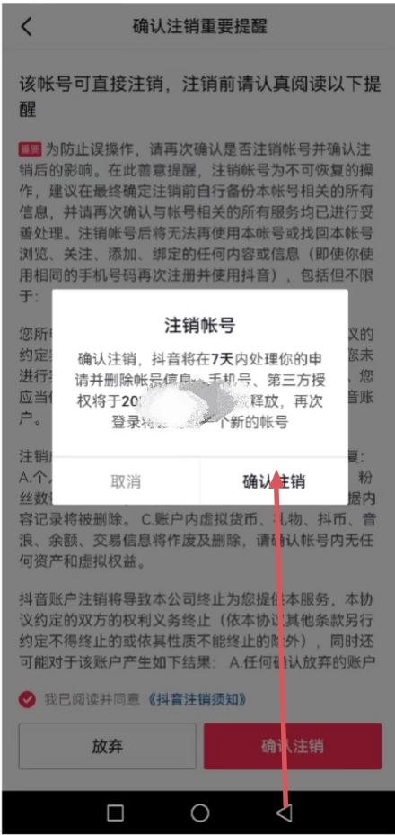 抖音賬號永久刪除方法？