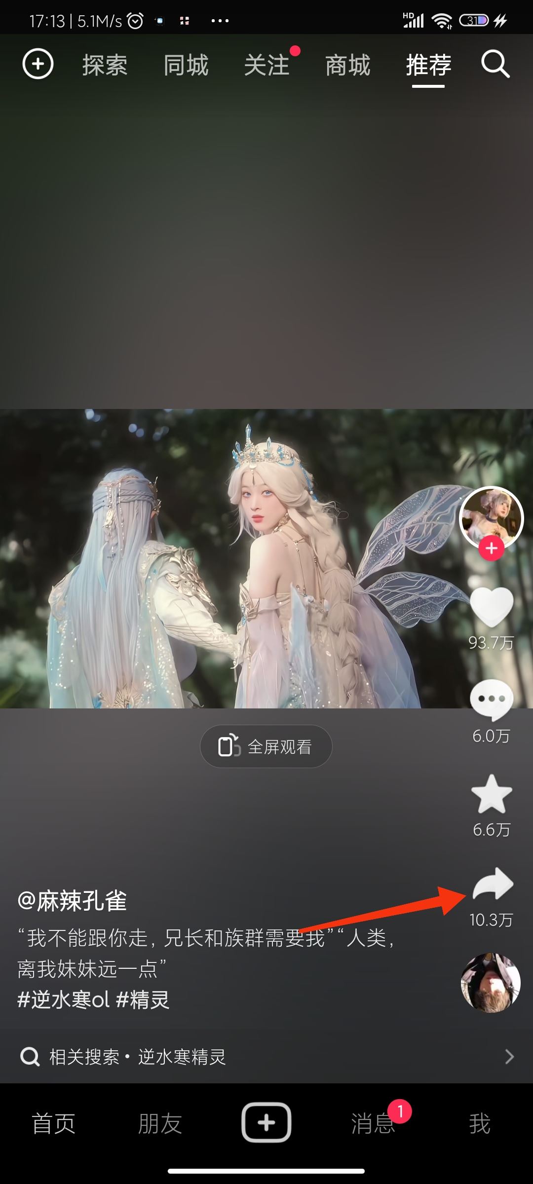 怎么轉(zhuǎn)發(fā)別人的視頻到自己抖音？
