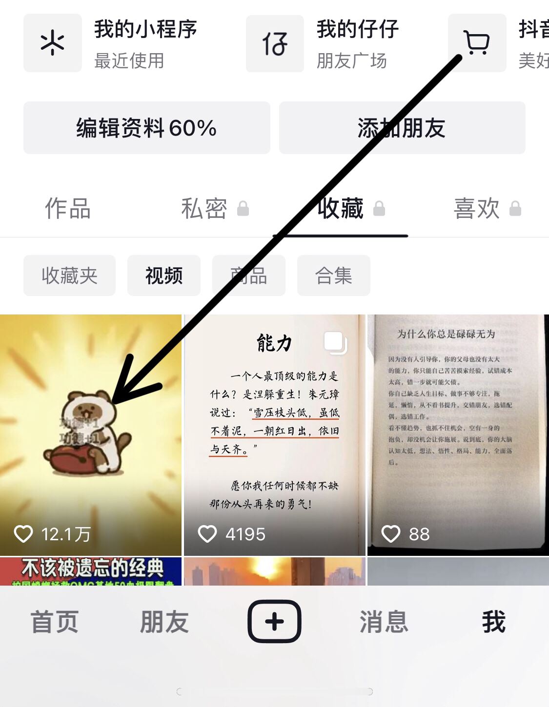 抖音收藏的gif圖怎么保存到手機？