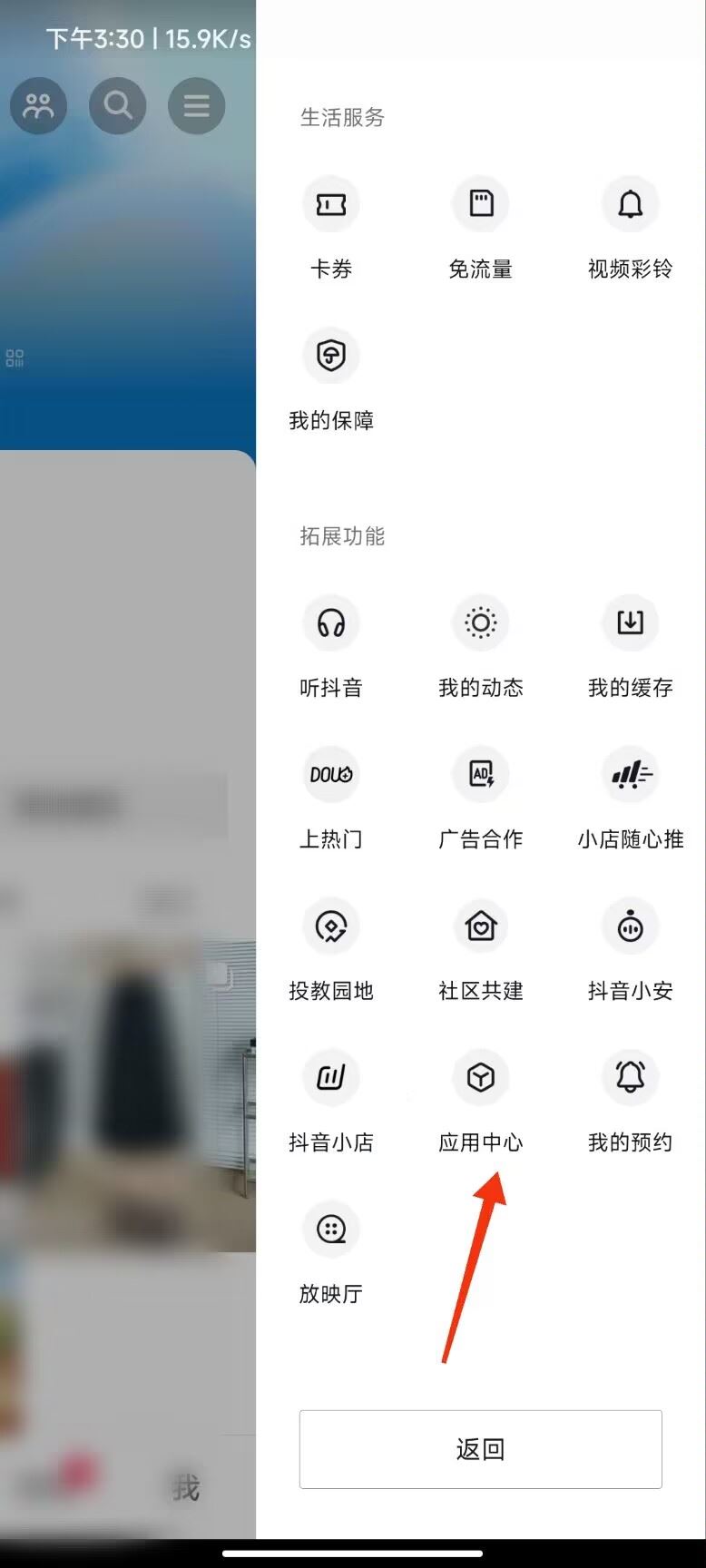 如何查看抖音下載過的軟件？