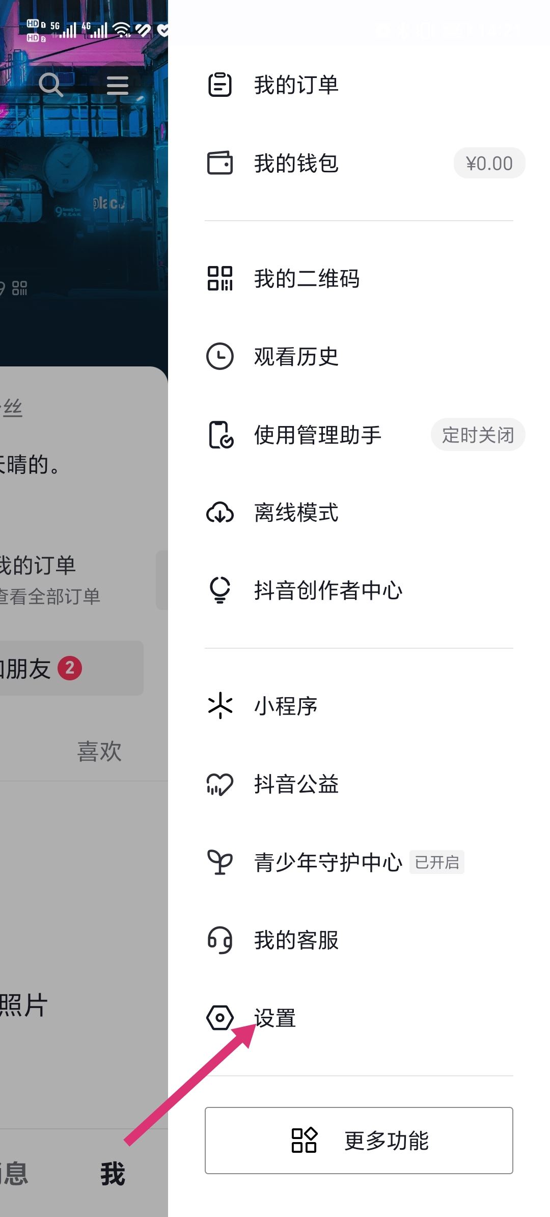 抖音在別人手機里登過怎么清理掉?