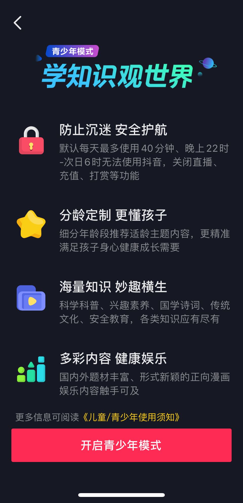 抖音怎么設(shè)置兒童安全模式？