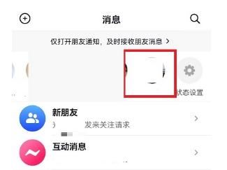 抖音消息最上面那一排怎么去掉？