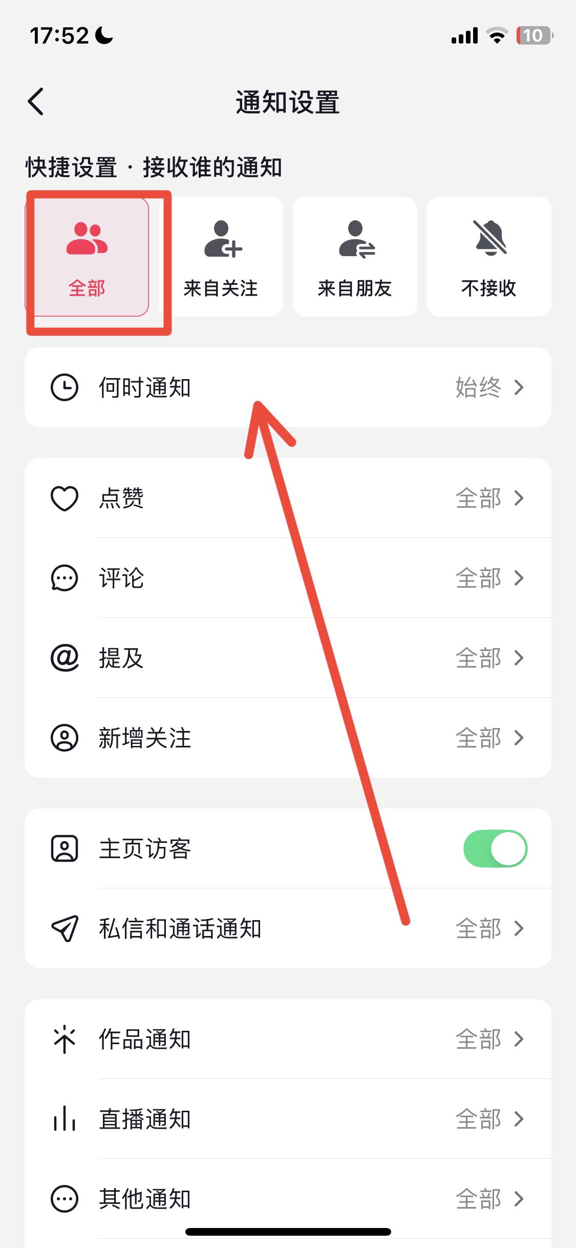 蘋果手機(jī)抖音沒(méi)有提示音怎么解決？