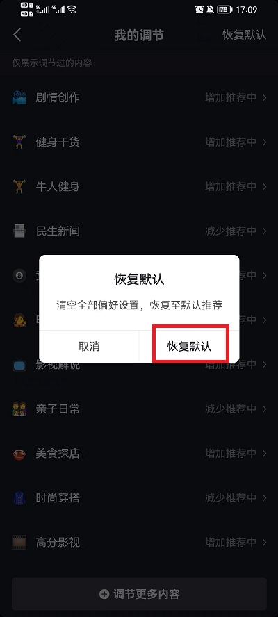 抖音大數(shù)據(jù)偏好怎么消除？