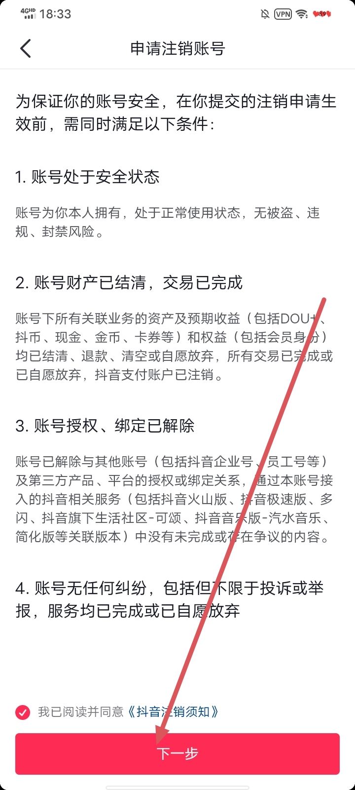 抖音賬號永久刪除方法？