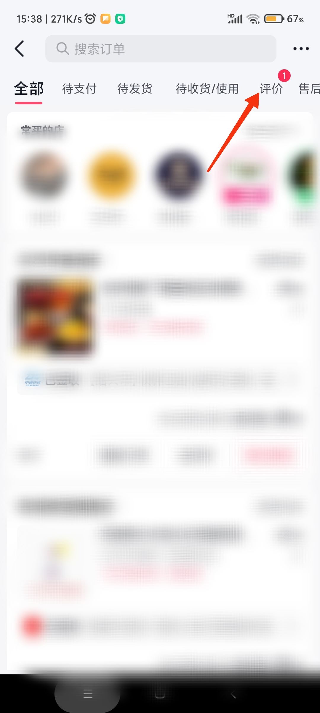 怎么清除抖音待評(píng)價(jià)商品？