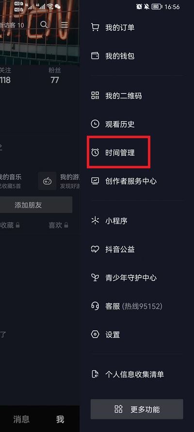 抖音大數(shù)據(jù)偏好怎么消除？