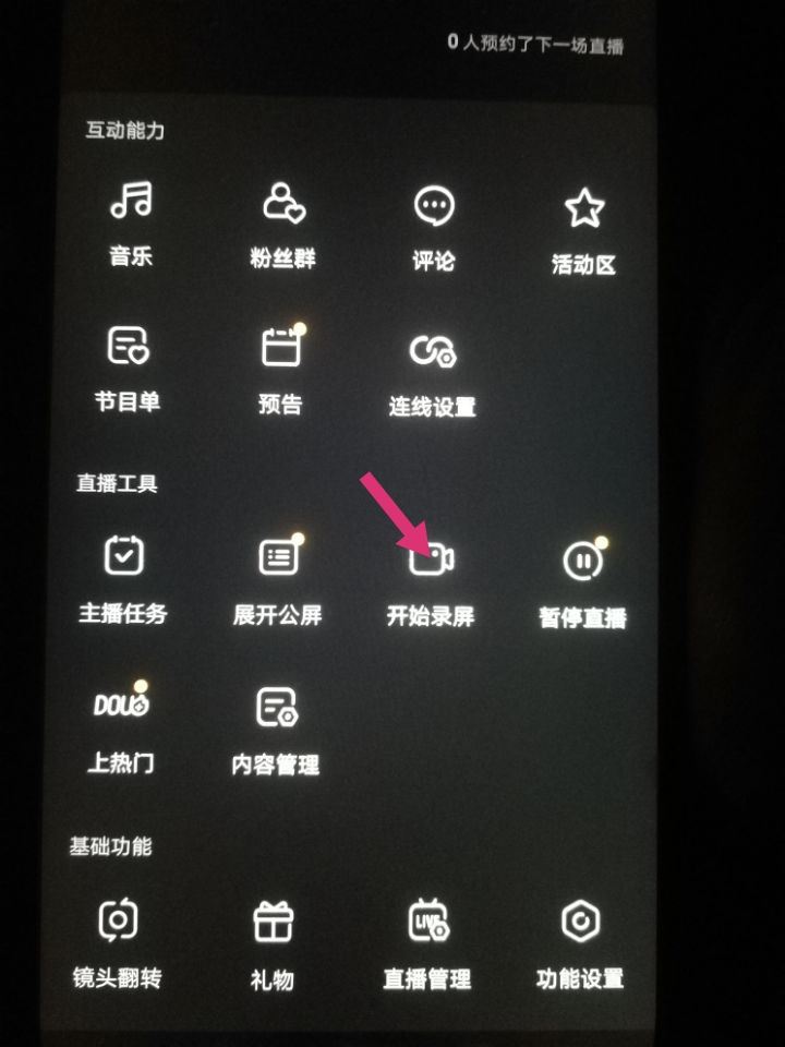 抖音怎么錄播直播？