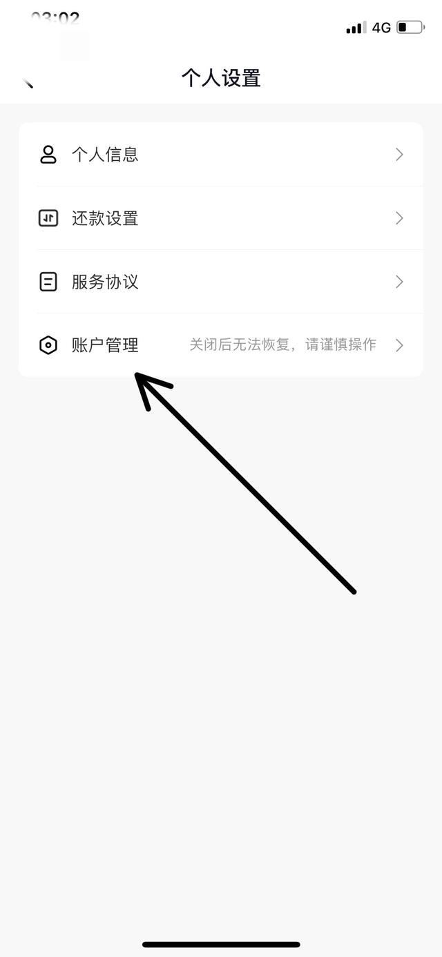 抖音分期付怎么關閉？