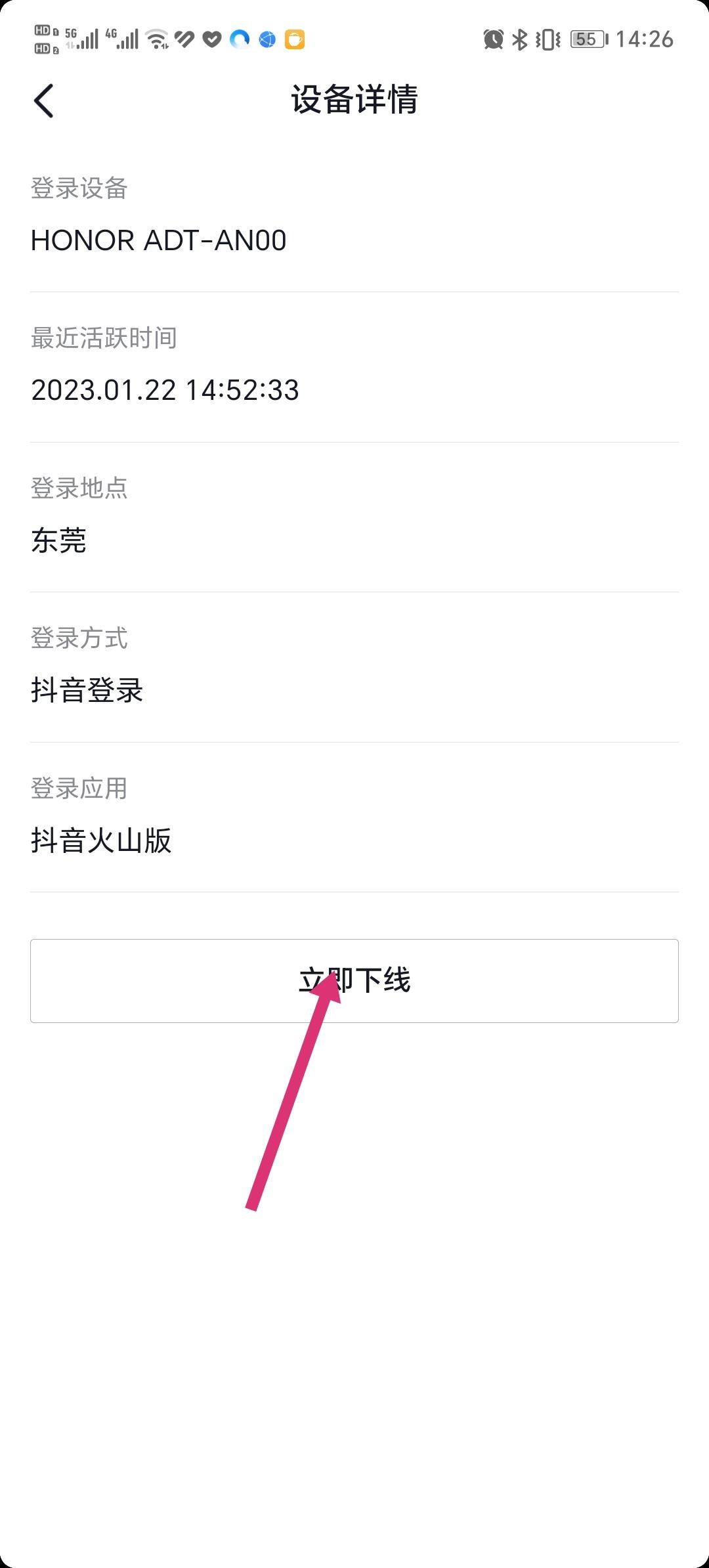 抖音在別人手機里登過怎么清理掉?