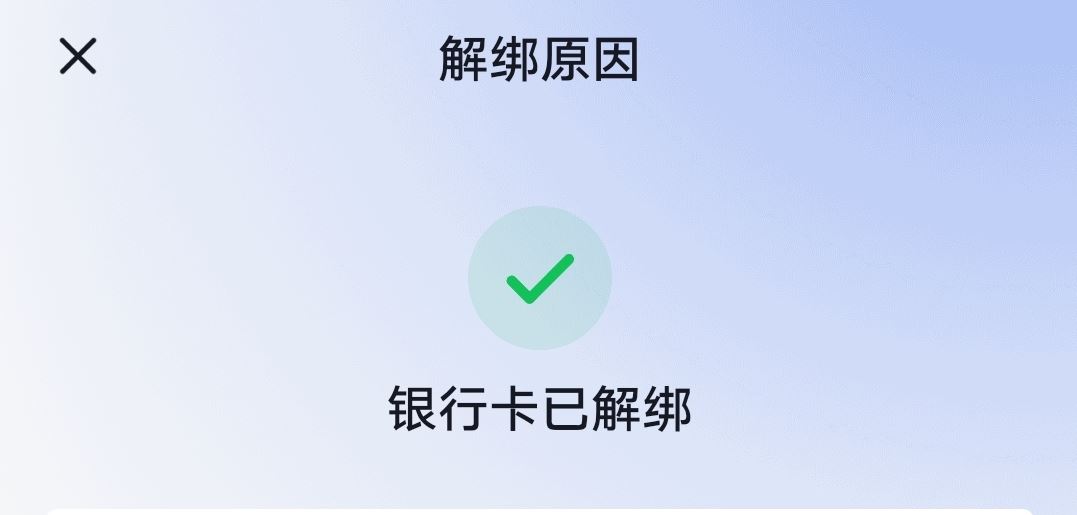 抖音上綁的銀行卡怎么取掉？