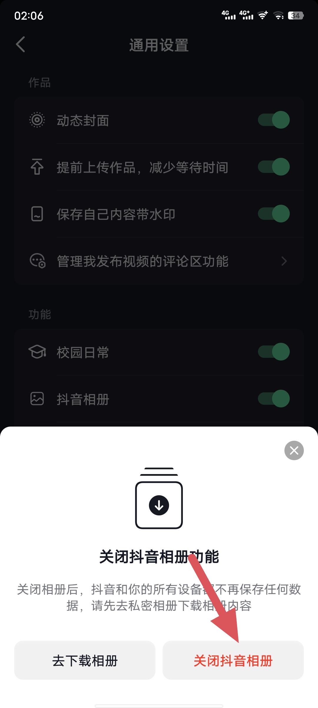 抖音從相冊上傳怎么取消？