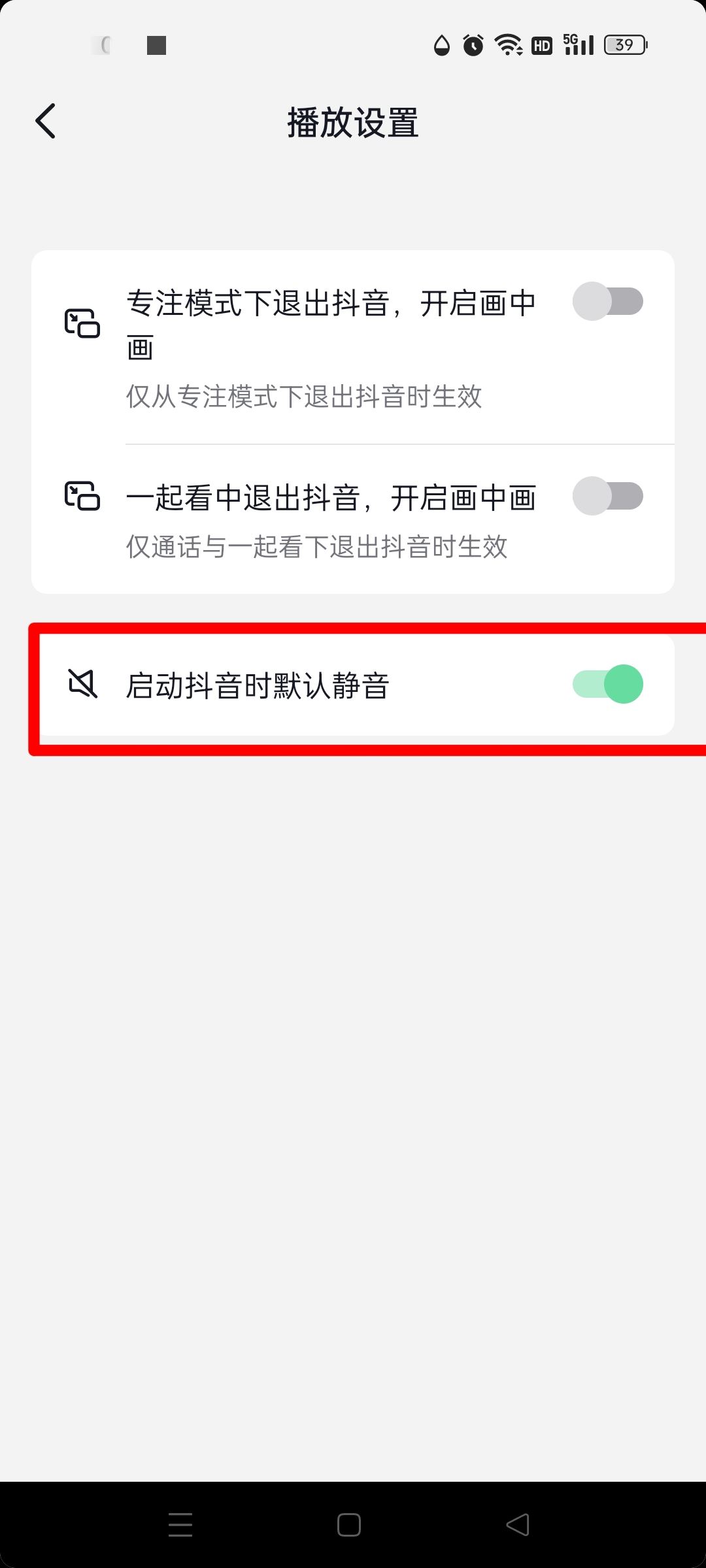 抖音一打開就有音樂怎么辦？