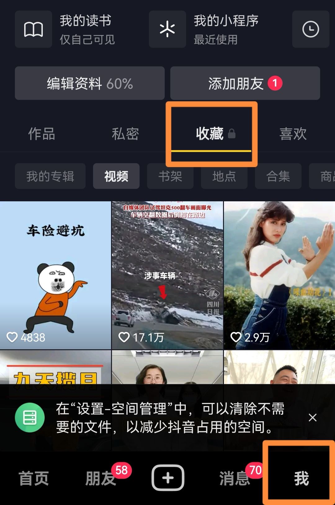 抖音收藏音樂怎么批量移除？