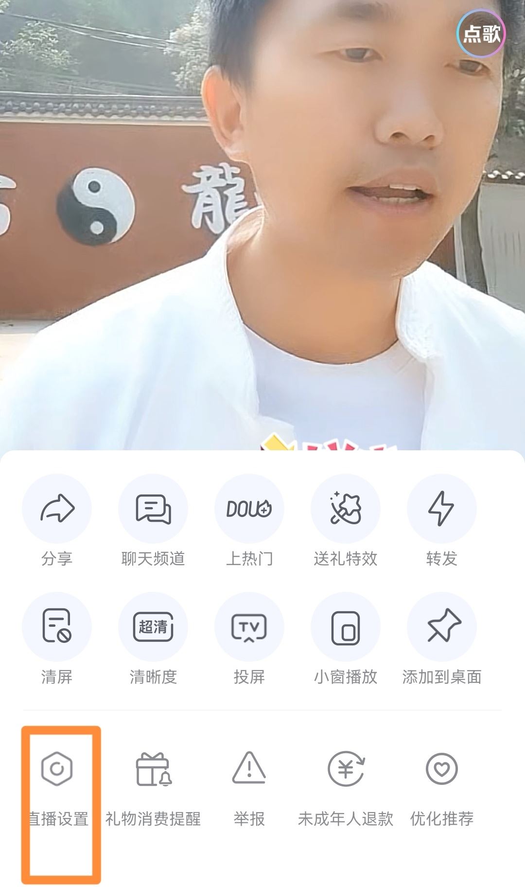 抖音直播退出仍然播放如何設(shè)置？