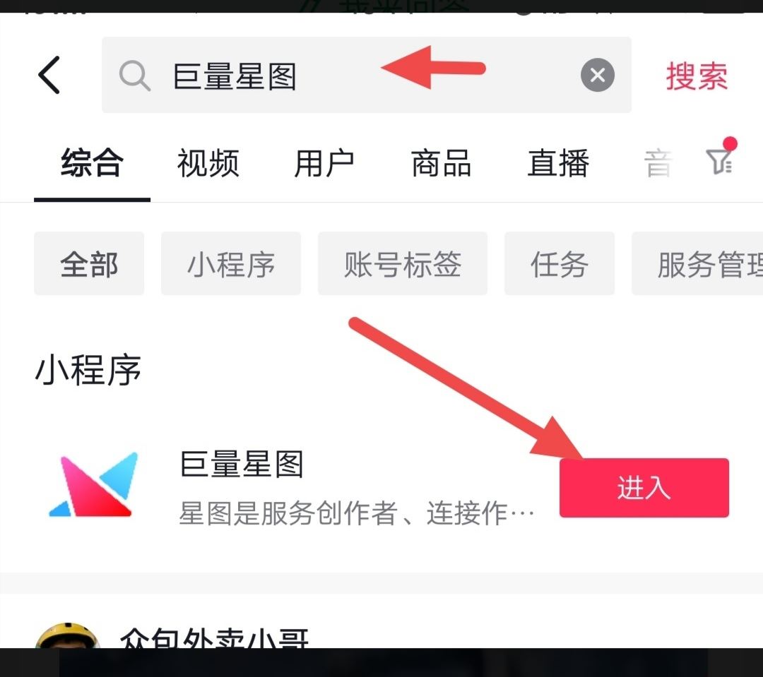 巨量星圖申請(qǐng)開通注冊(cè)步驟？
