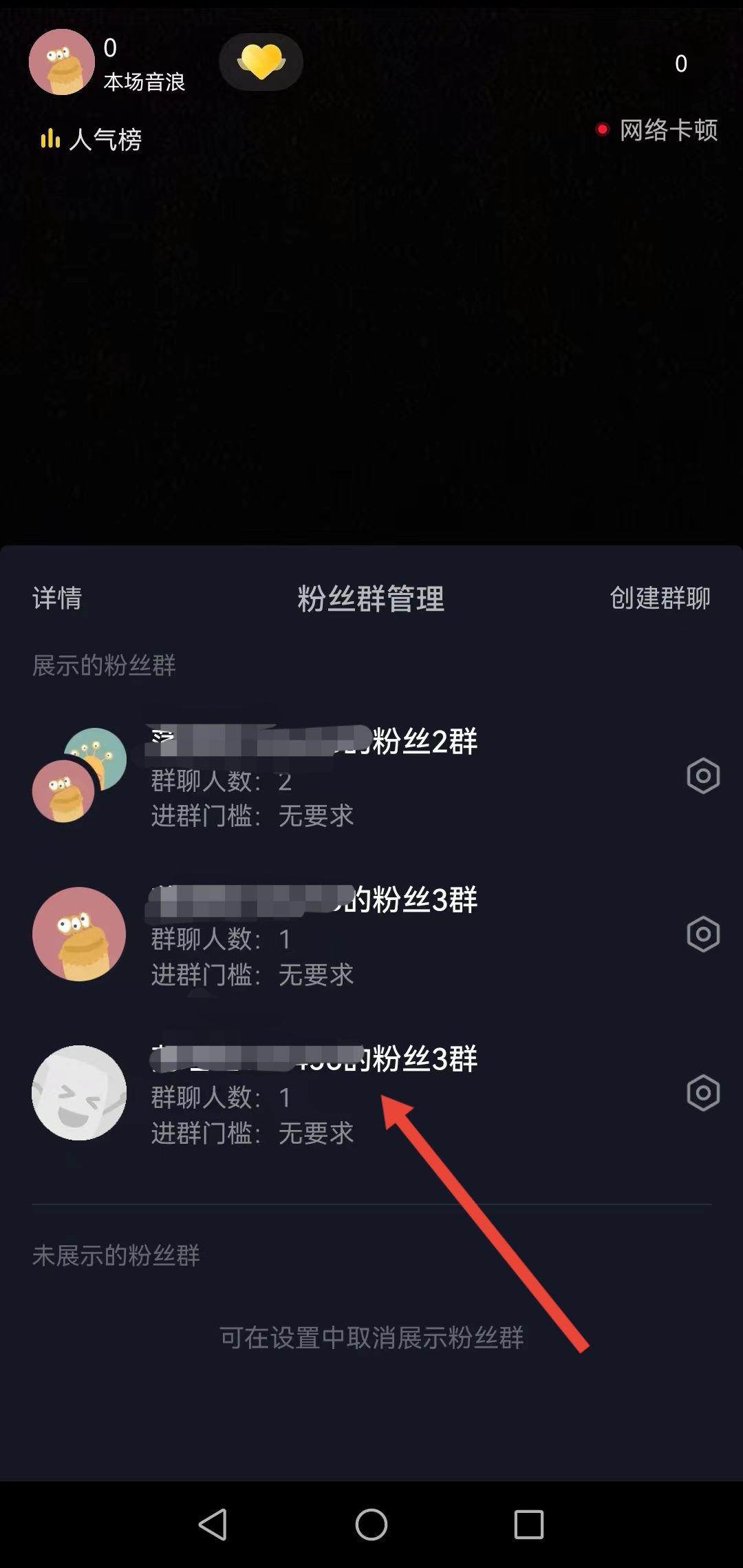 抖音粉絲群如何創(chuàng)建？
