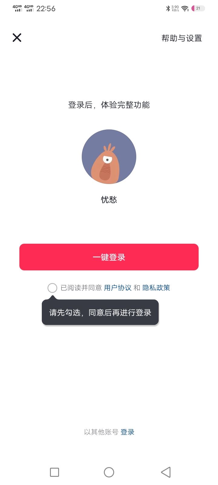 抖音賬號(hào)下線怎么重新登錄？
