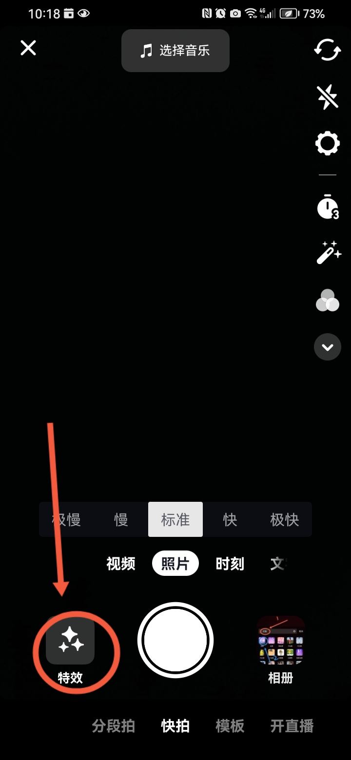 抖音拍照怎么拉身高？