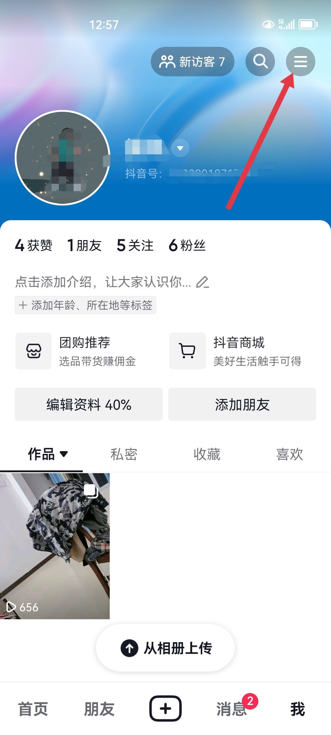 抖音綁定手機號碼丟失了怎么更換？