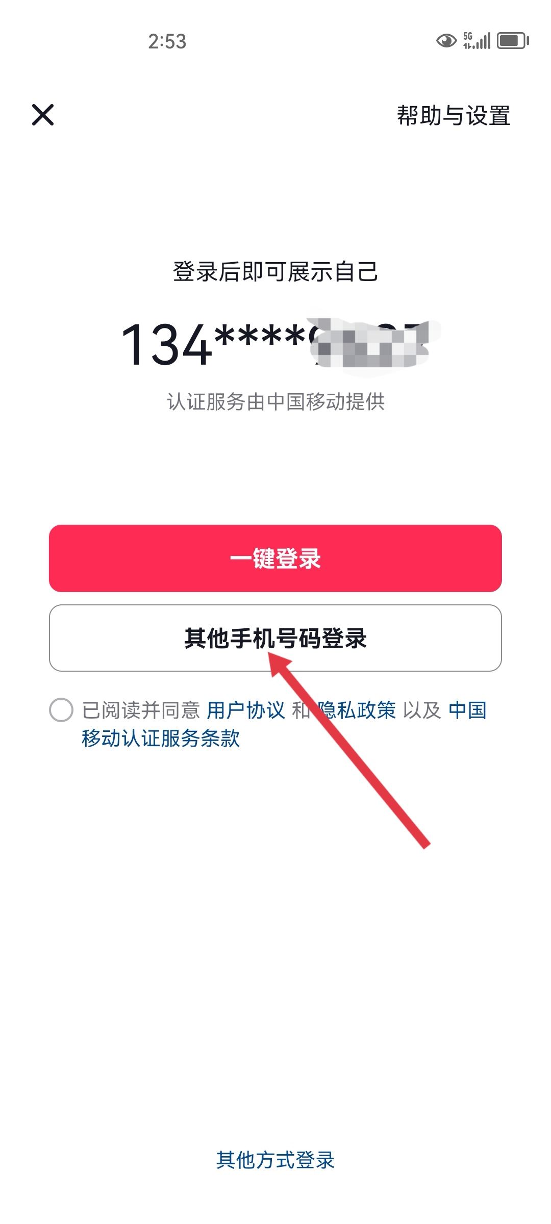 抖音怎么登上好友的號？