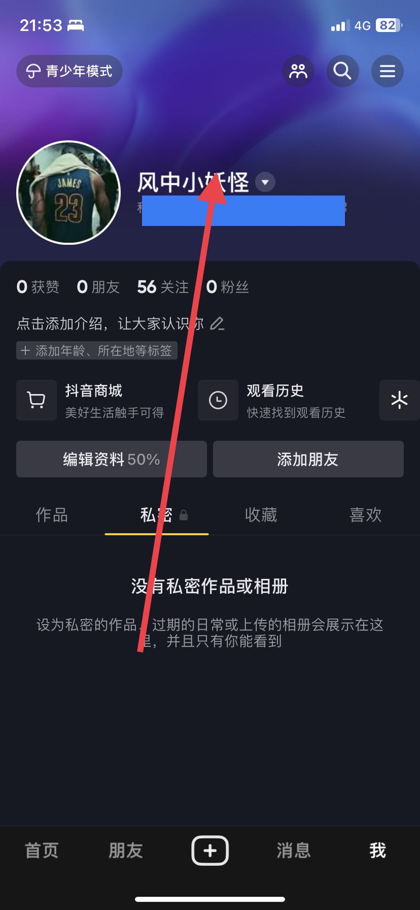 抖音可以改名嗎？