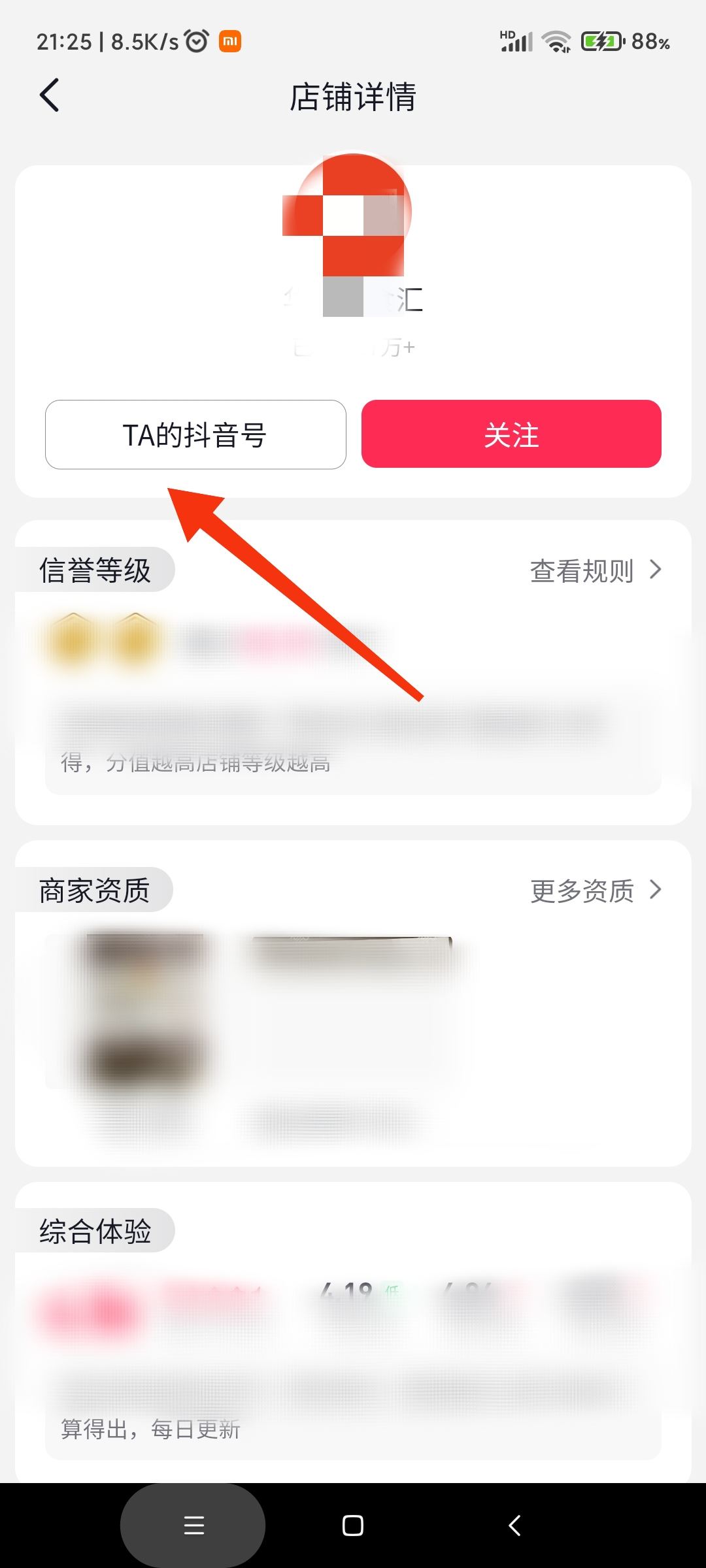 抖音商戶id怎么查詢？