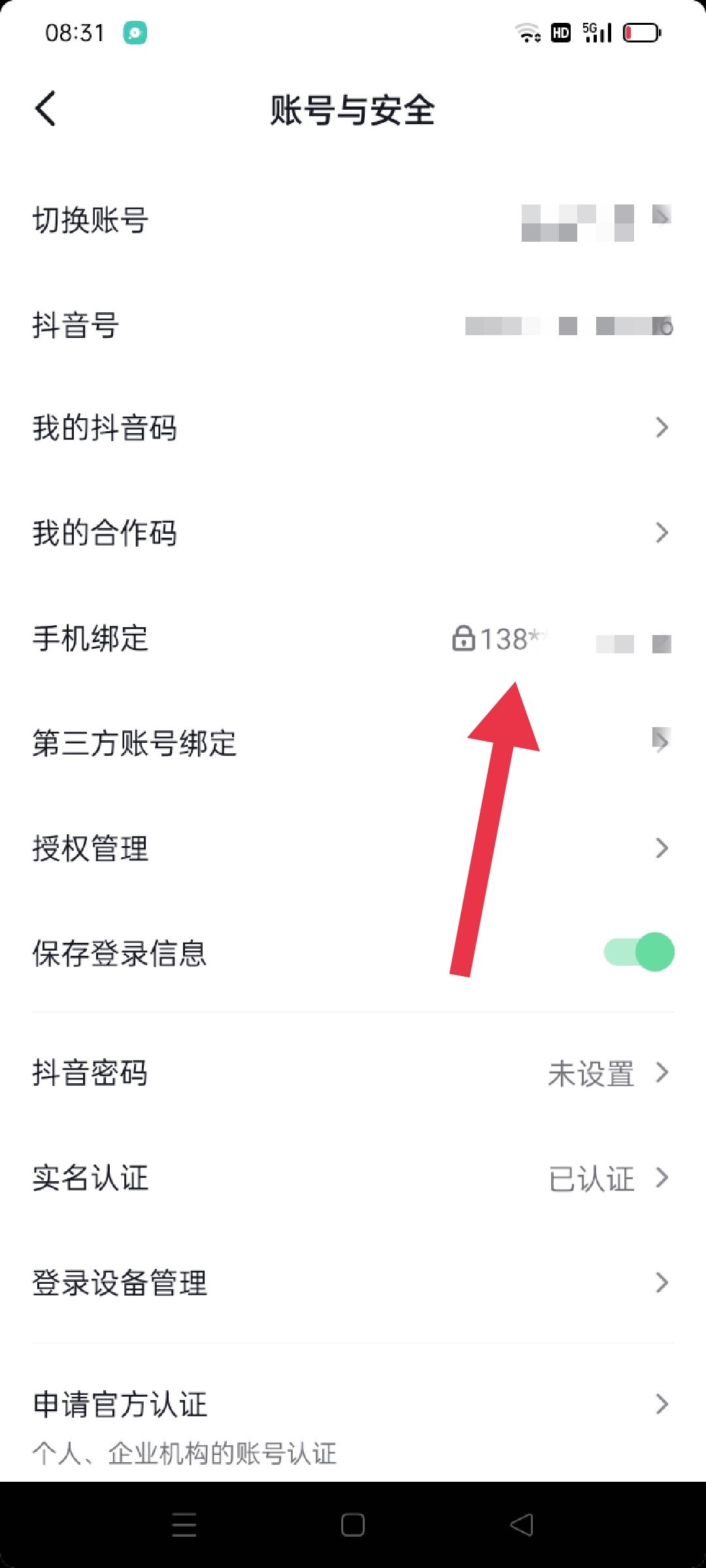 怎么查抖音號(hào)是哪個(gè)手機(jī)號(hào)注冊(cè)的？