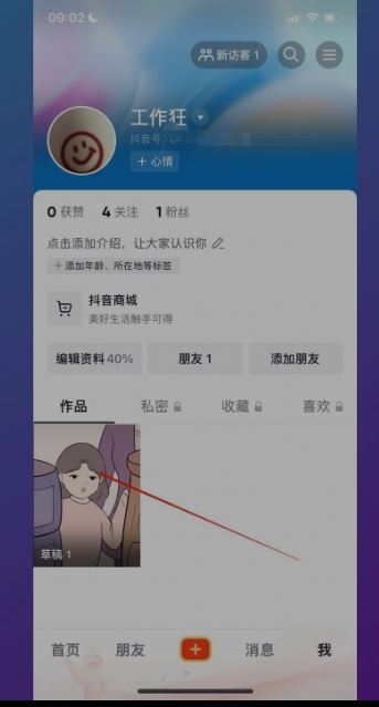 抖音草稿里的視頻怎么保存到相冊？