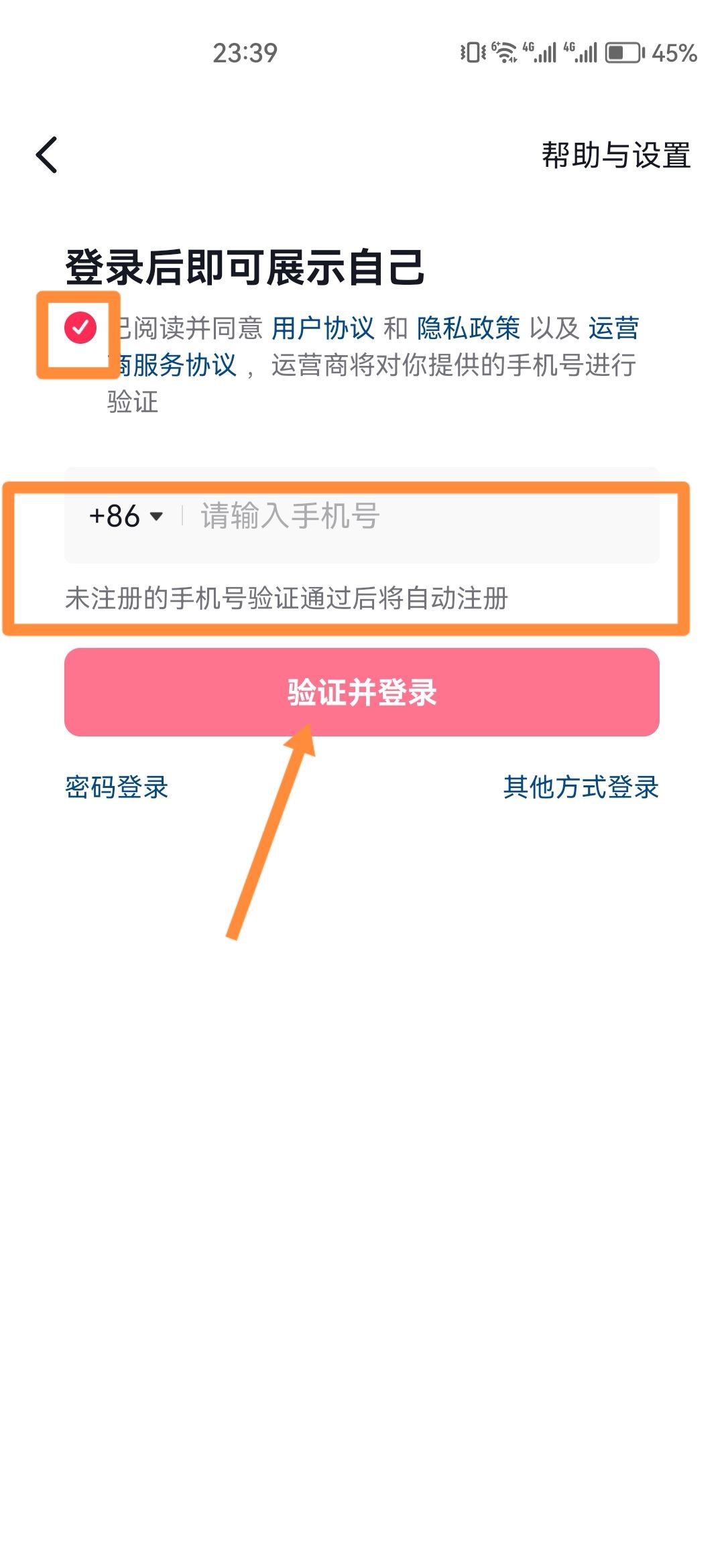 一個手機怎么登錄兩個抖音？