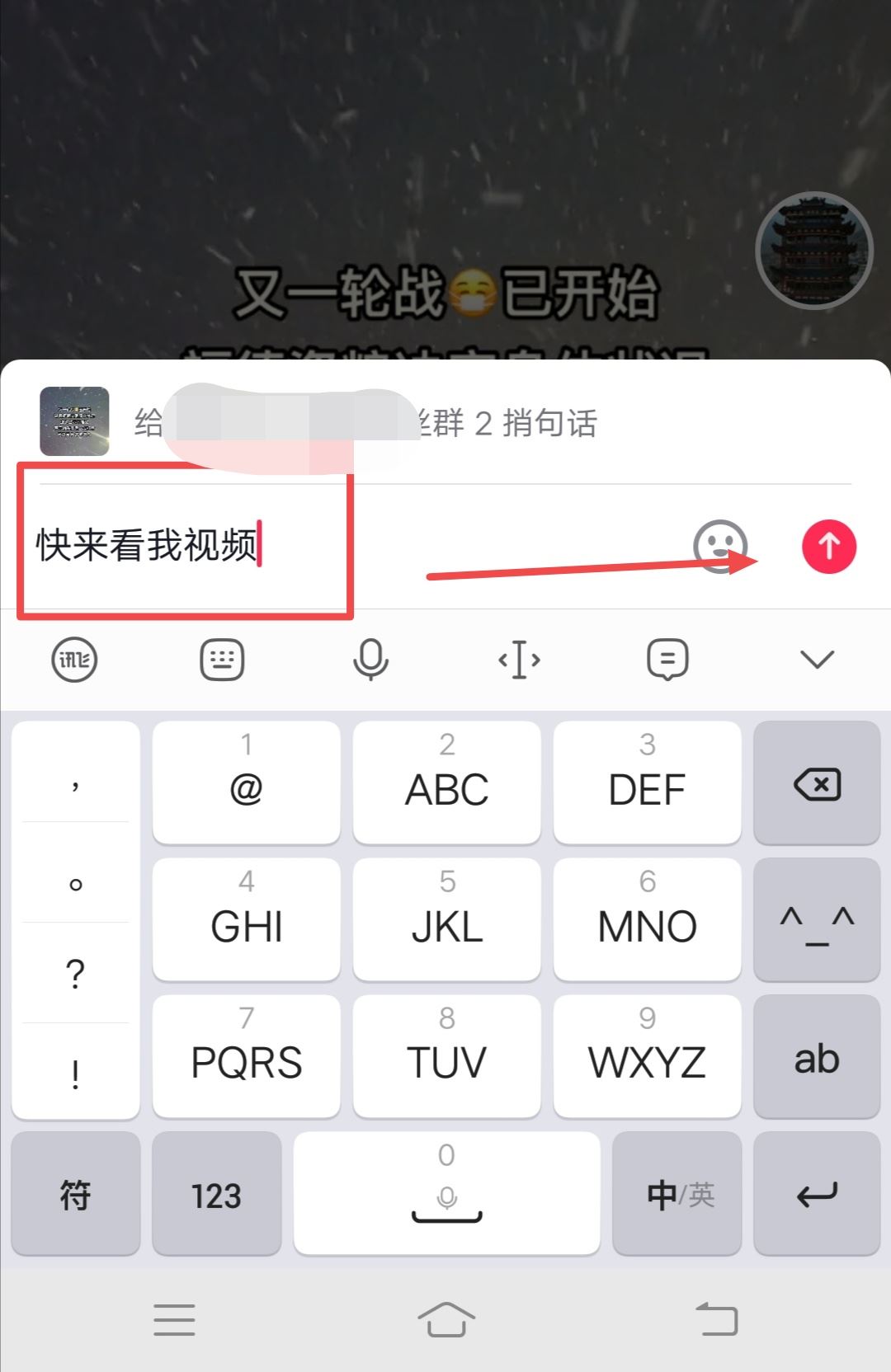 如何把自己的抖音視頻發(fā)到抖音群？