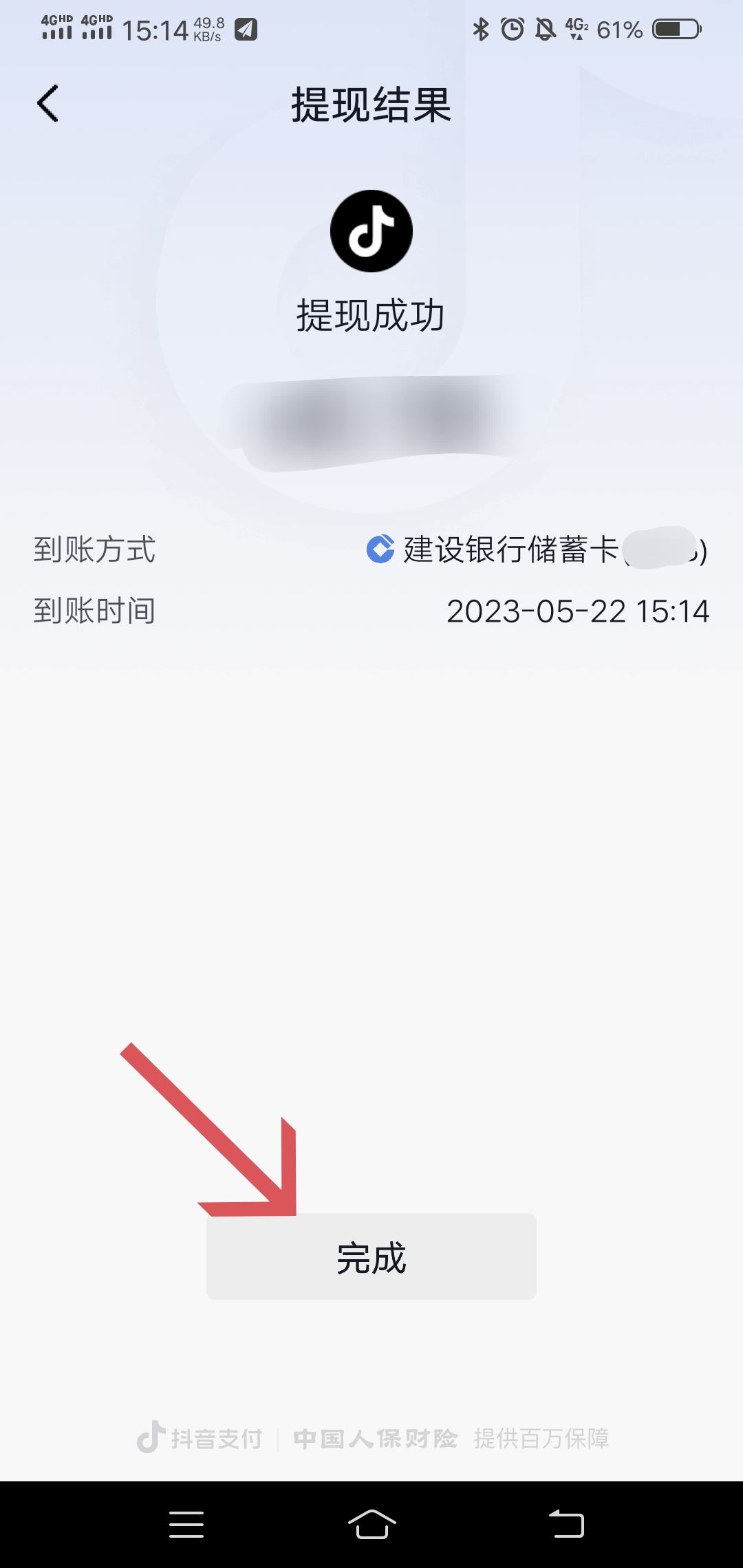 抖音余額怎么清空？
