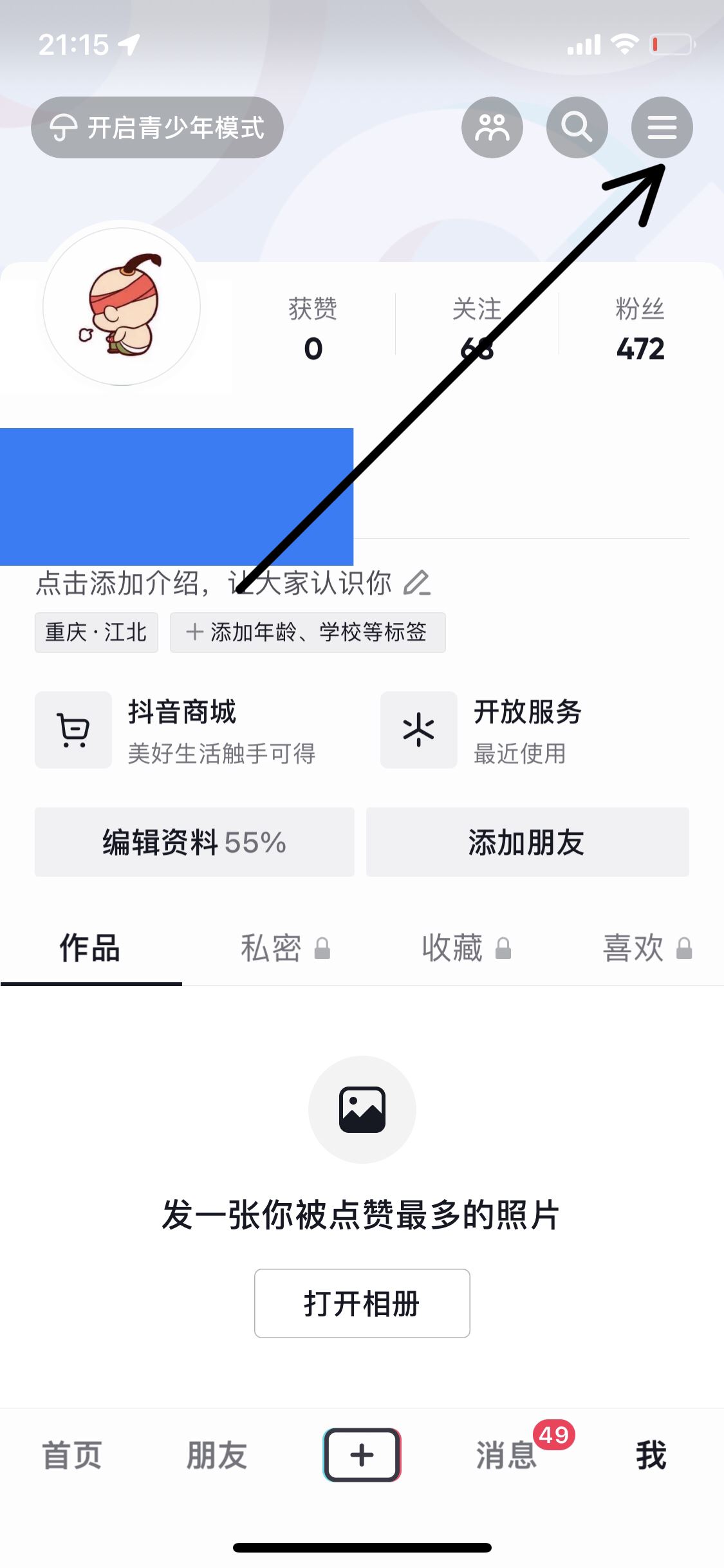怎樣申請微抖音第二次號？