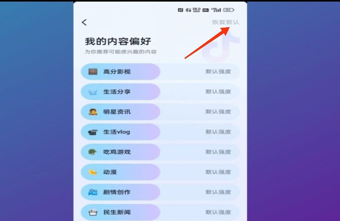 抖音大數(shù)據(jù)偏好怎么消除？