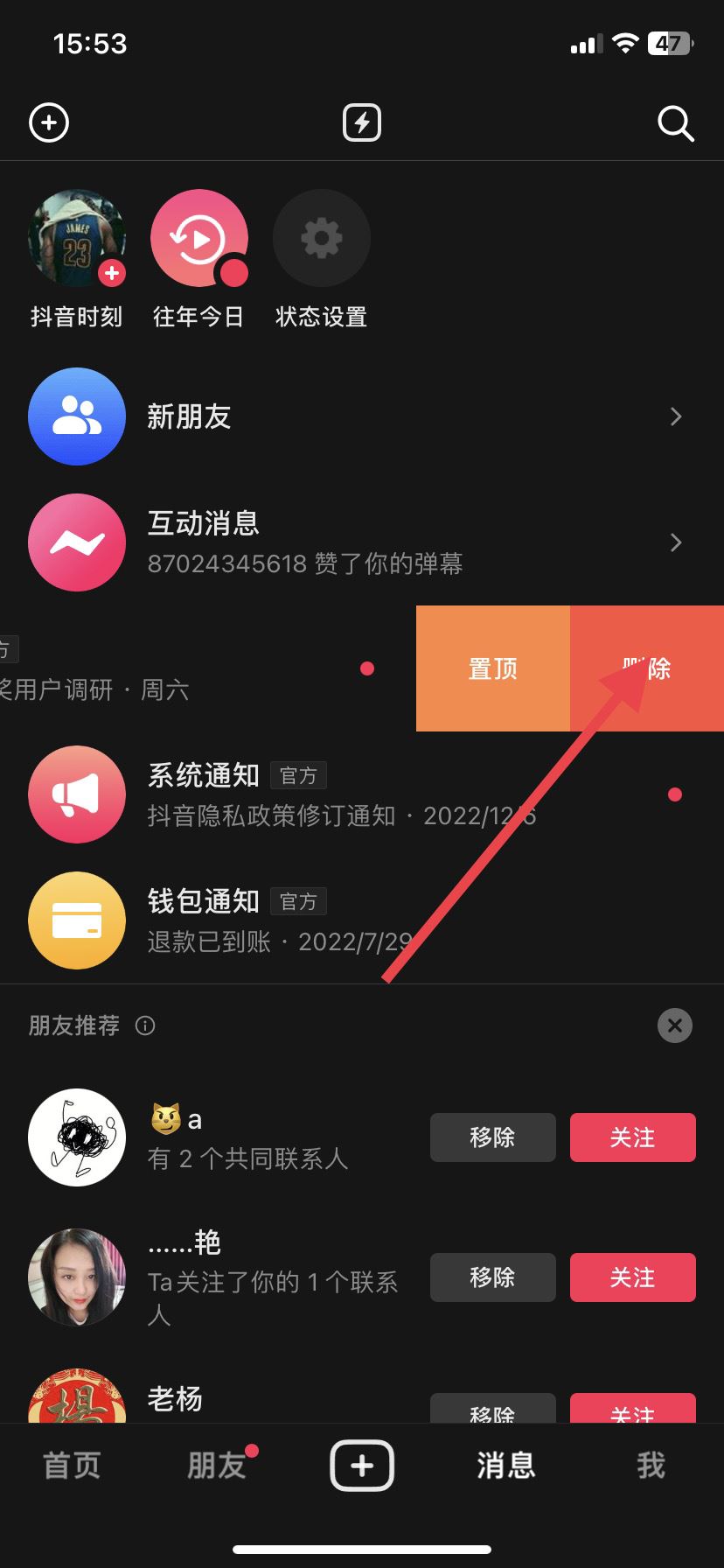 抖音信息怎么一起清除？