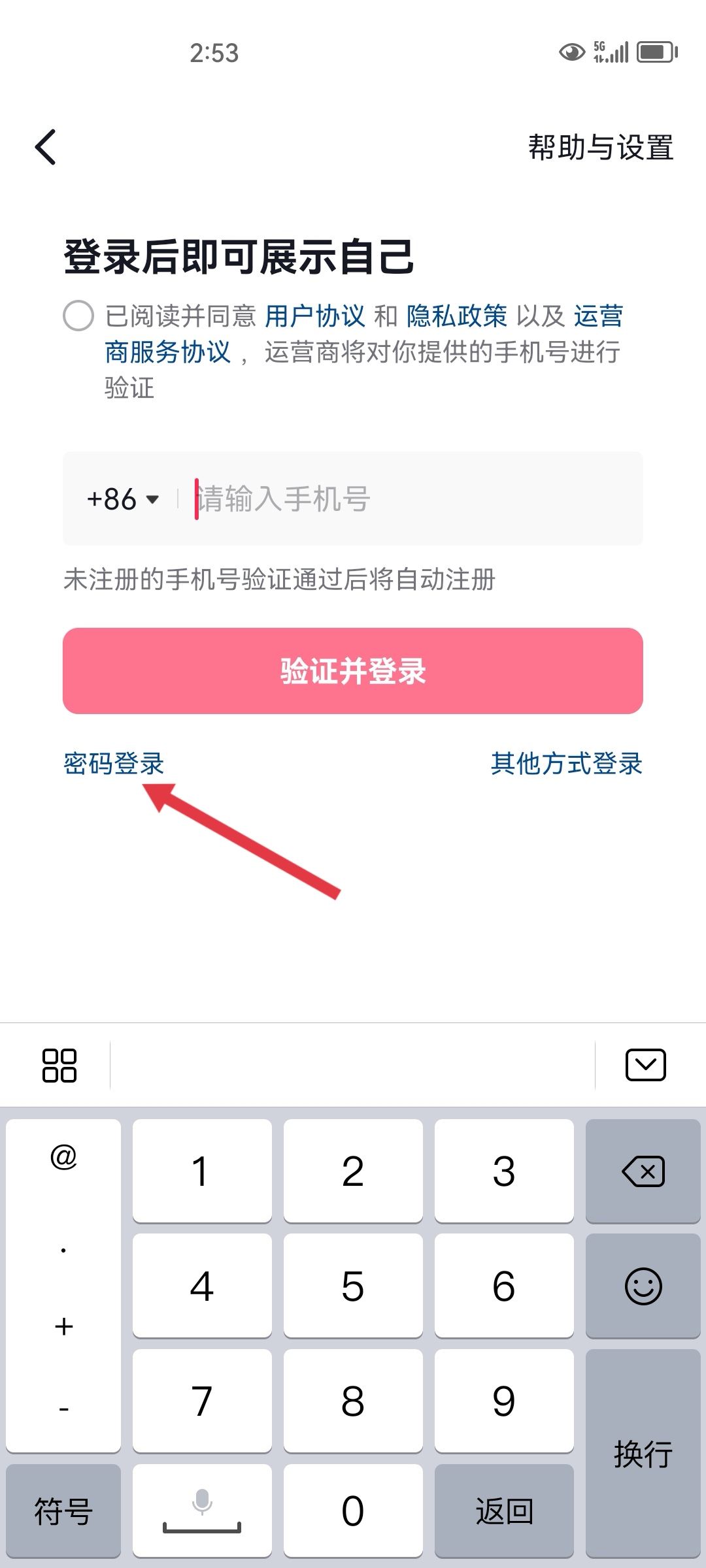 抖音怎么登上好友的號？