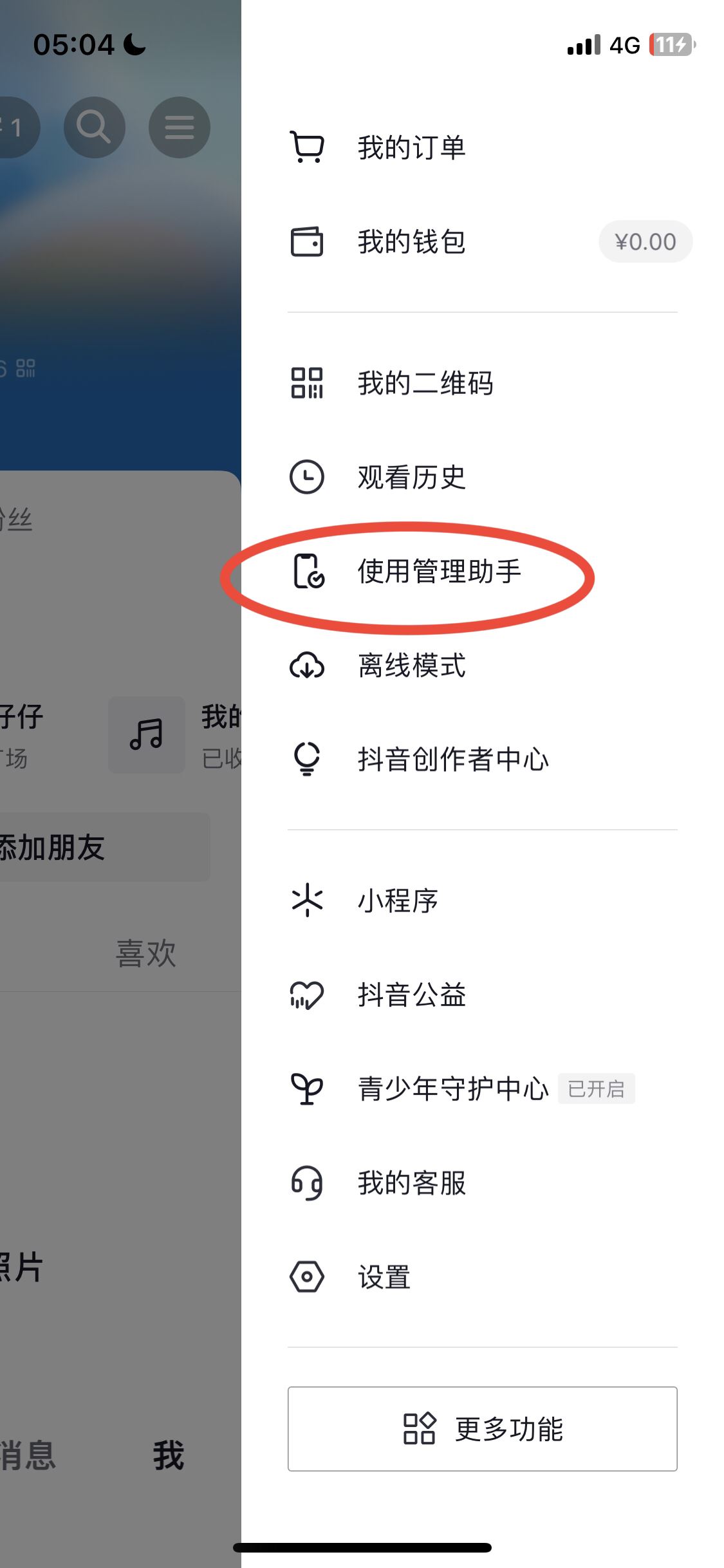 怎么看抖音刷了多長(zhǎng)時(shí)間？