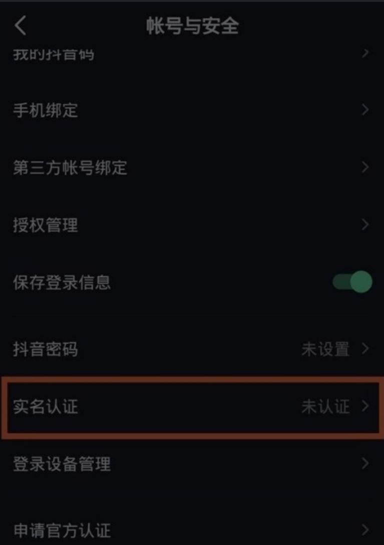 抖音昵稱怎么認(rèn)證？