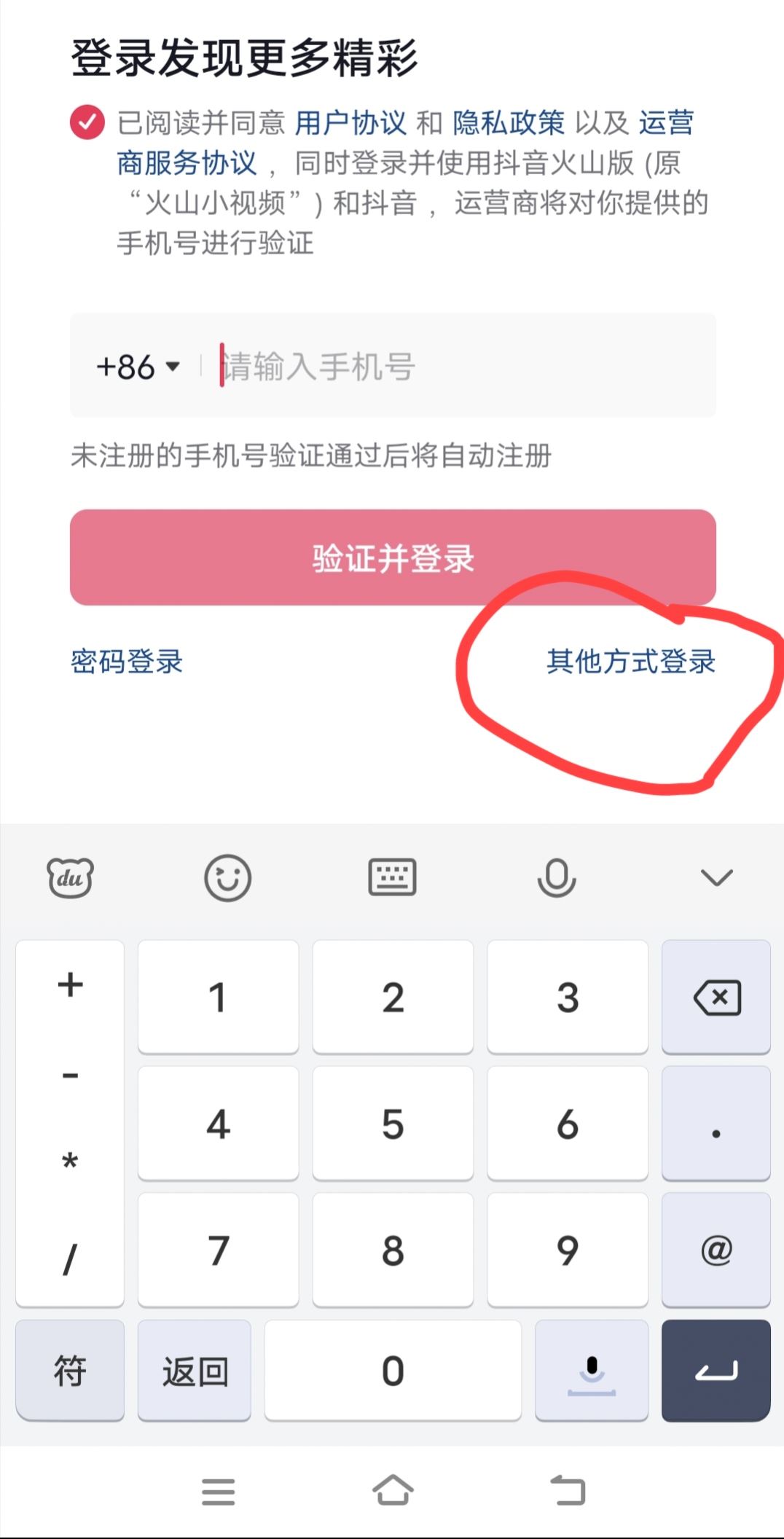 抖音號登錄不上原來的號了怎么辦？