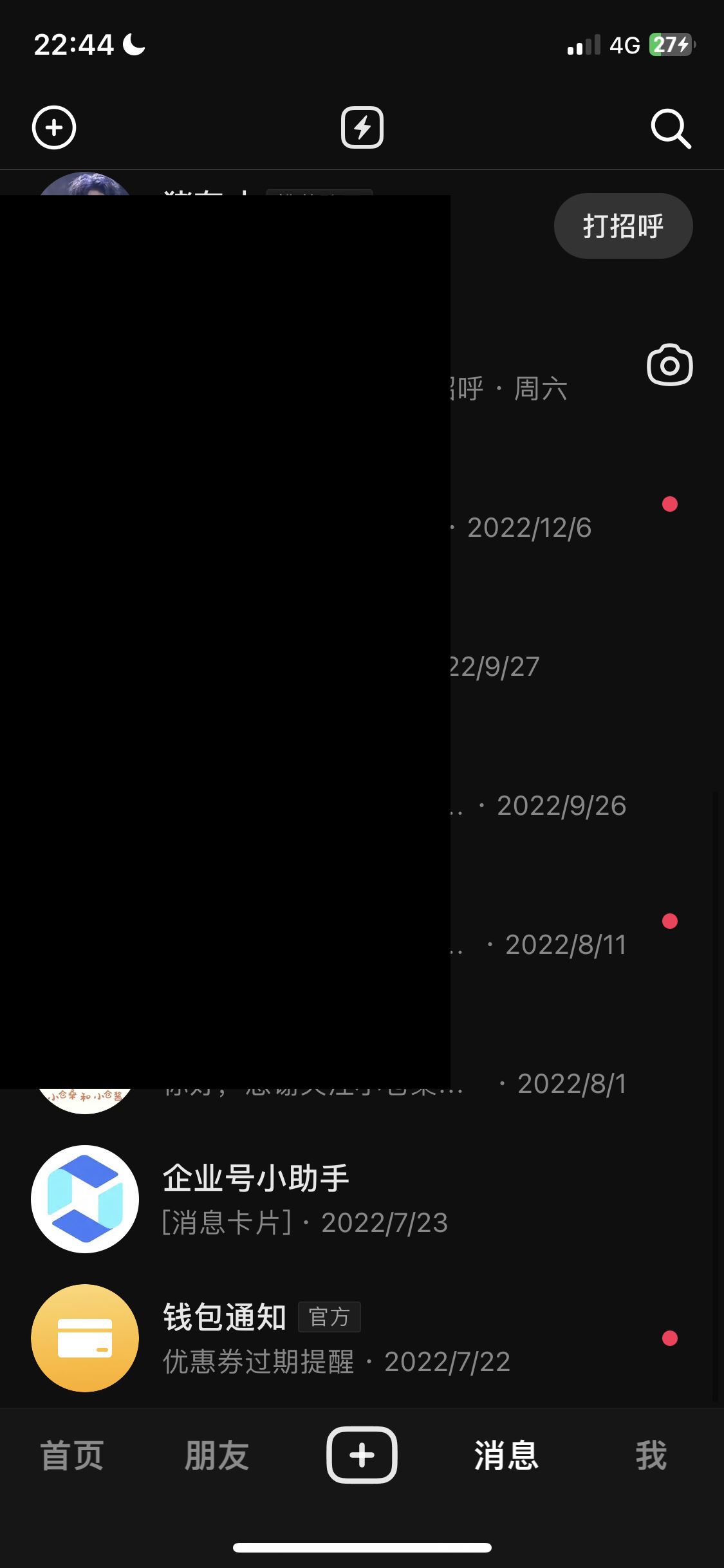抖音消息一欄是黑屏怎么設置過來？