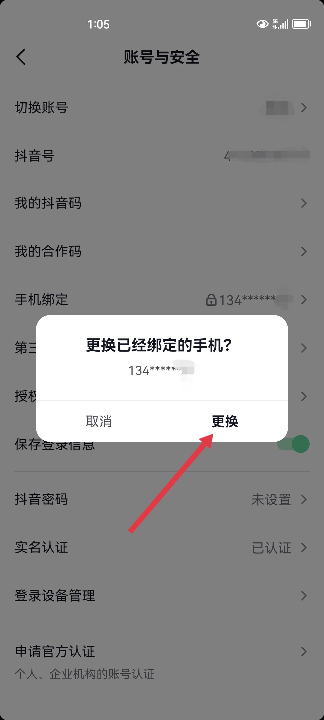 抖音綁定手機號碼丟失了怎么更換？