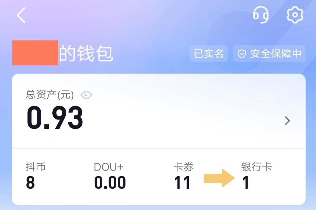 抖音怎么解綁銀行卡步驟？