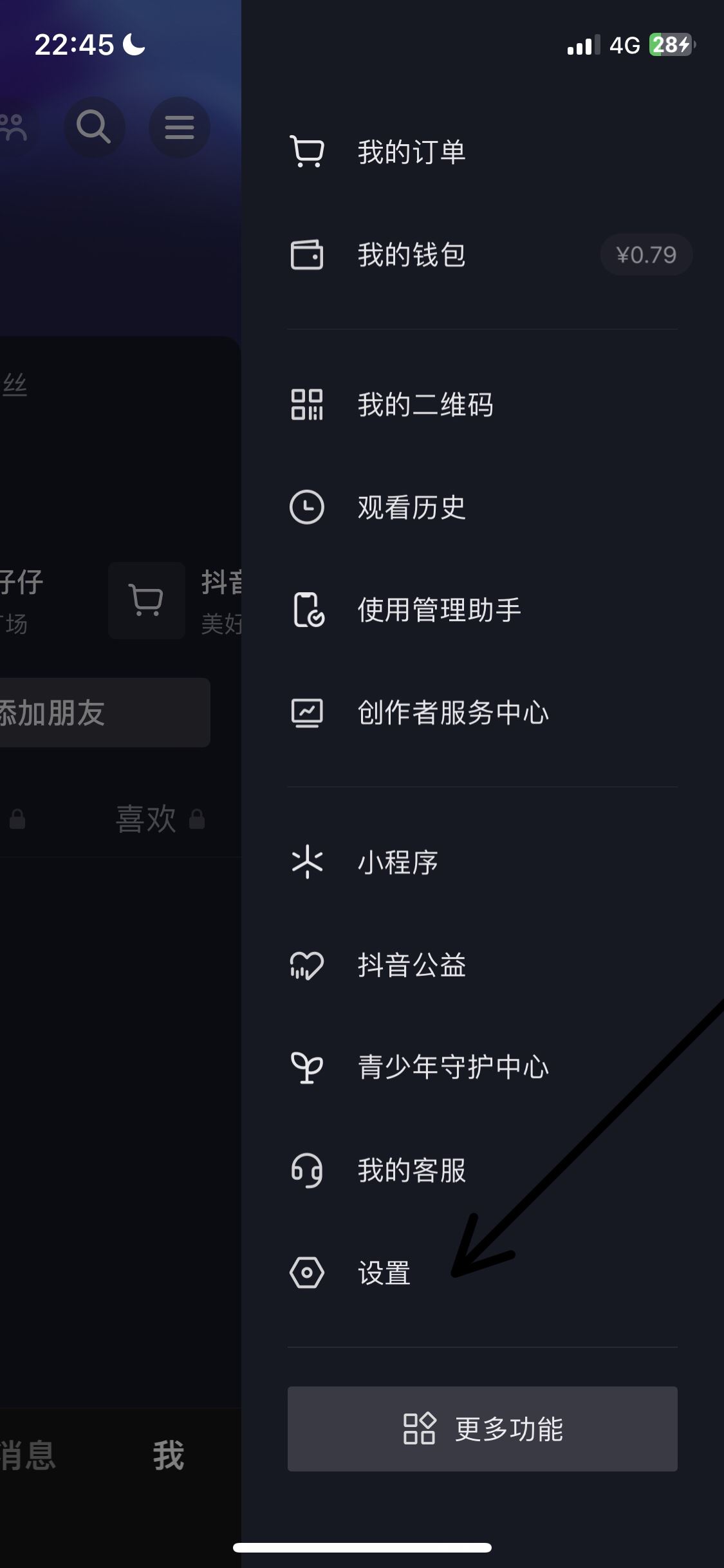 抖音消息一欄是黑屏怎么設置過來？