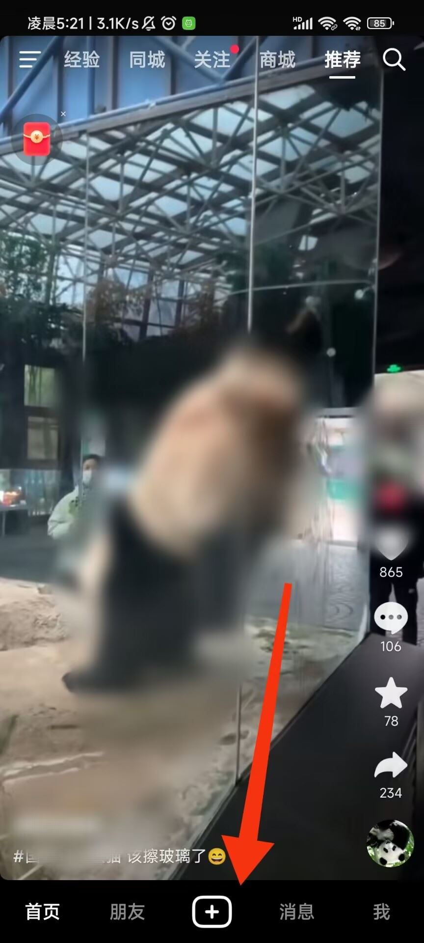 抖音特效拍的照片怎么保存到相冊？