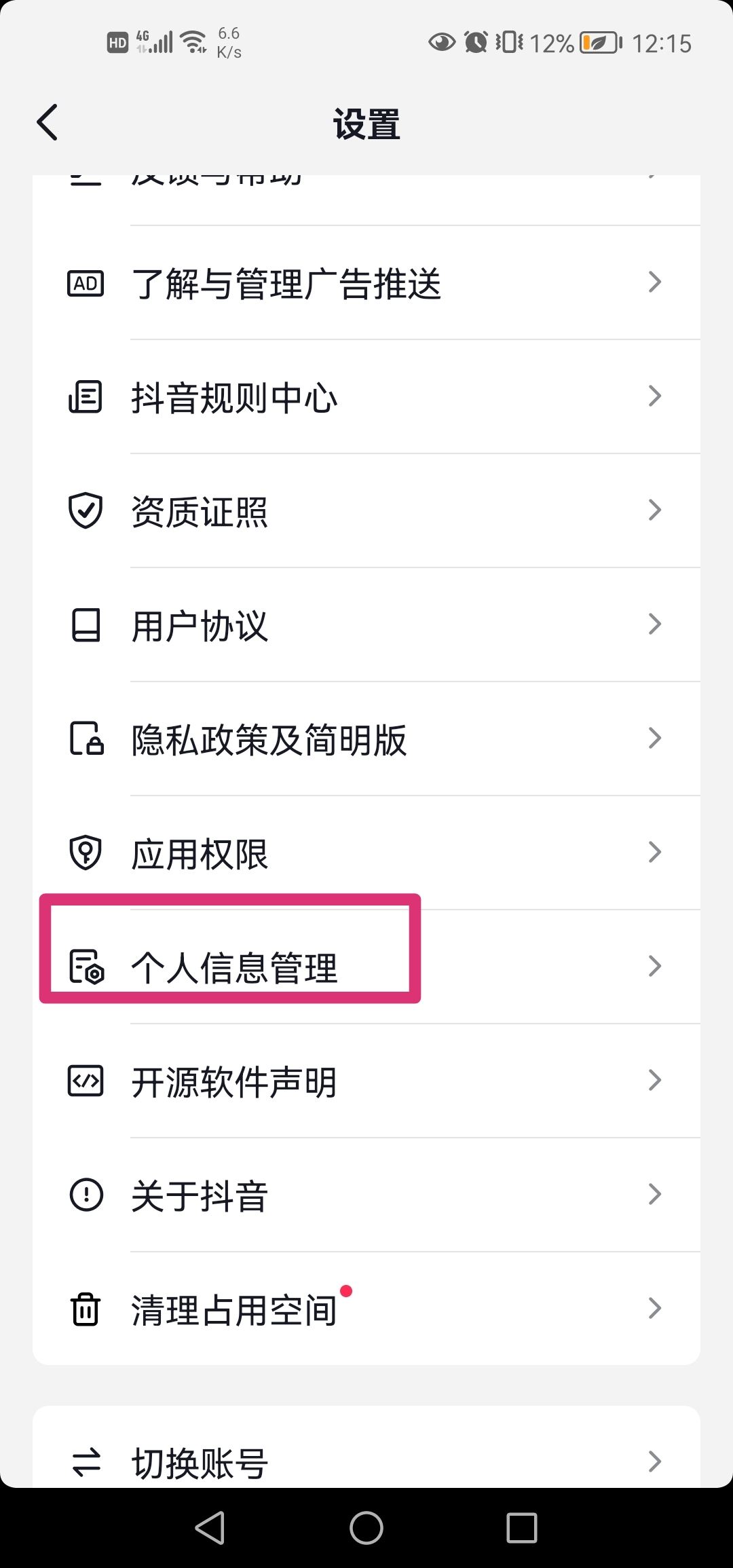 抖音大數(shù)據(jù)偏好怎么消除？