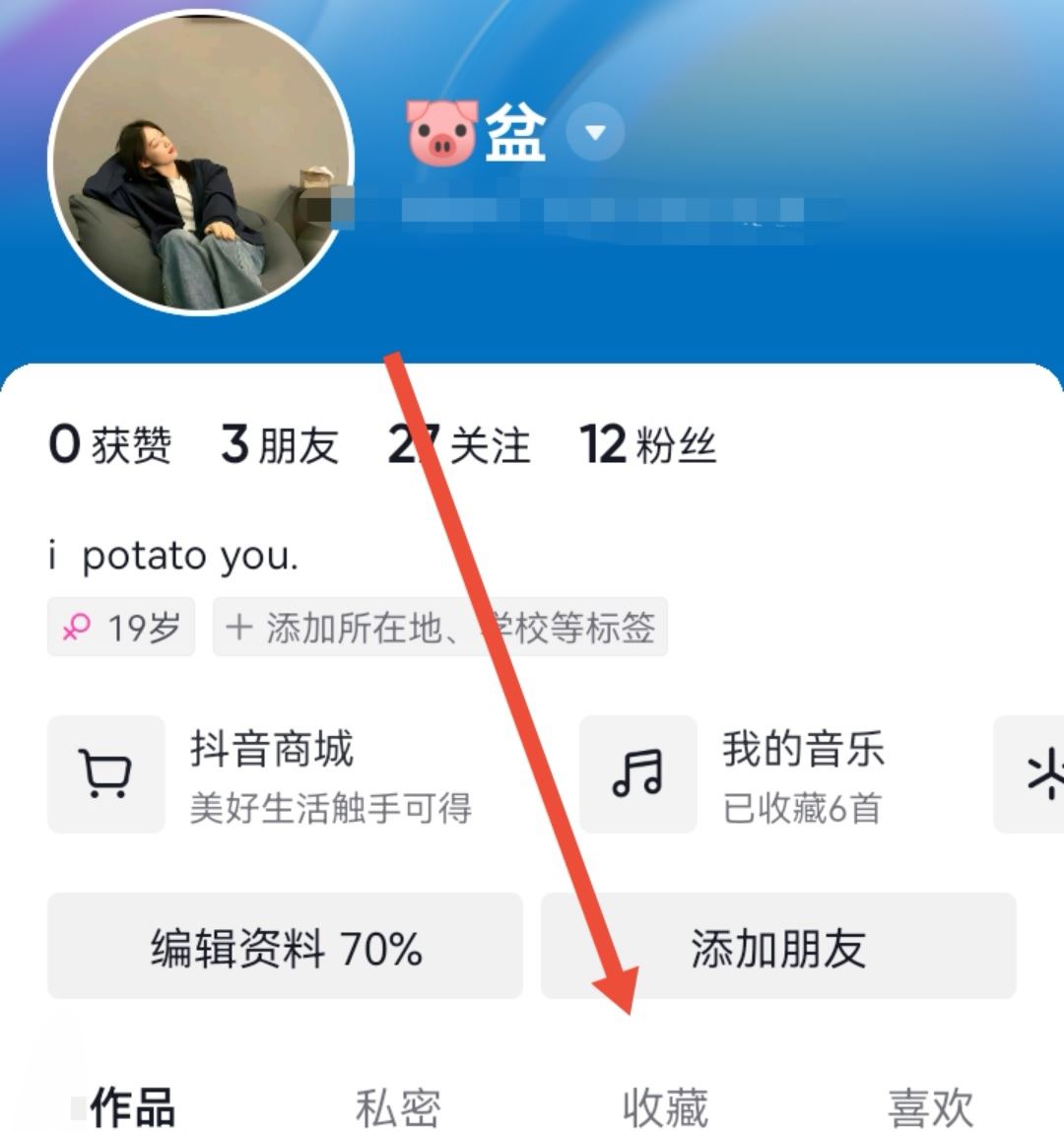 抖音收藏怎么找？